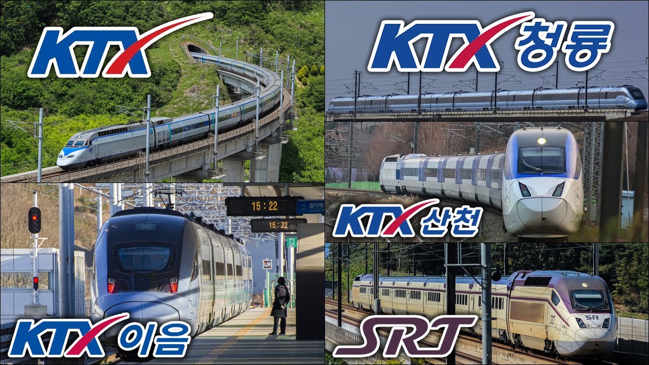 대한민국 고속열차 모음집 2 / KTX SRT KTX산천 KTX이음 EMU320 South Korea High Speed ...